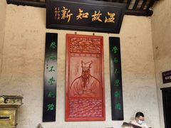 -韶山毛泽东同志故居