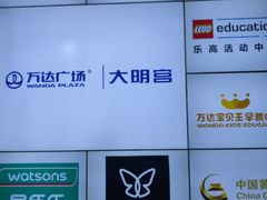 -万达广场(大明宫店)