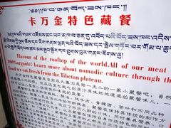 -卡万金特色藏餐