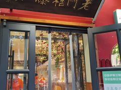 门面-清真·北京老门框爆肚涮肉馆(凤城六路店)