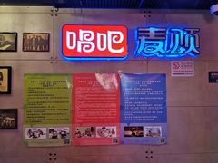 -唱吧麦颂KTV(西单华威潮铺街店)
