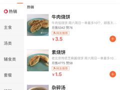 -李小老烧饼(常营民族家园店)