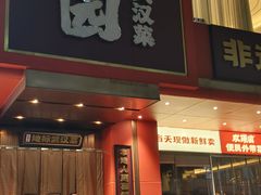 -双湖园·地标武汉菜(黄鹤楼解放路店)