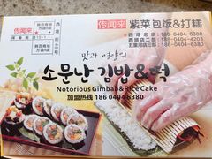 -传闻来紫菜包饭·打糕(西塔韩百店)