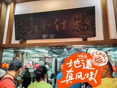 -端仕小锅(文林街店)