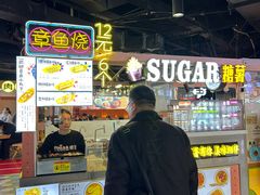 -SUGAR糖薯·章鱼烧(鹏欣水游城店)