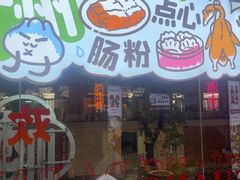 -楼上大排档·顺德菜·粥水·鱼生(苗栗路店)