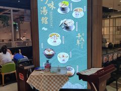 用餐区-珍味汤馆·潮汕家乡菜(保利文化广场店)