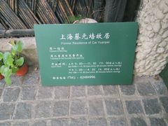 -上海蔡元培故居陈列馆