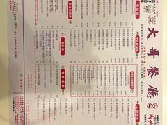 菜单-大哥餐厅(西城花园店)