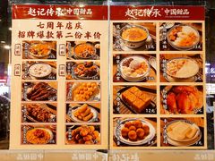 -赵记传承·中国甜品(福州总店)