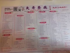 菜单-大哥餐厅(西城花园店)