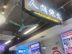 -川正旺江湖菜(三元桥店)