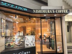 -西村咖啡店 (中山手本店)