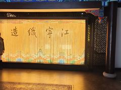 -江宁织造博物馆