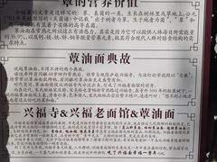 -兴福老面馆(寺路街店)