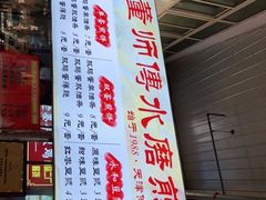 -董师傅水磨煎饼(天塔菜市场店)