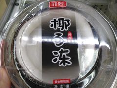 椰子凍-全家便利店(大连路二店)