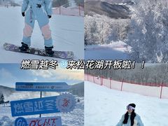 -中旅松花湖滑雪场