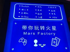 -火星工厂·桌游·团建聚会·轰趴馆(厦滘店)