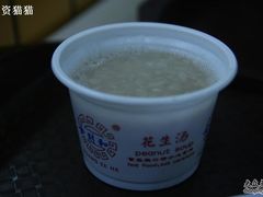 IMG_8691-黄则和花生汤店