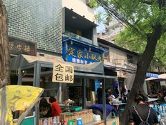 门面-定家小酥肉·清真(回民街店)