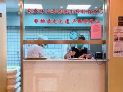 -东泰祥生煎馆(陕西南路店)