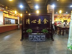 -福慧缘清心素食(峨眉山前店)