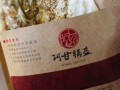-阿甘锅盔(合生汇购物中心店)