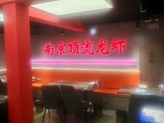 -盱眙虾神於氏龙虾(夫子庙红街店)