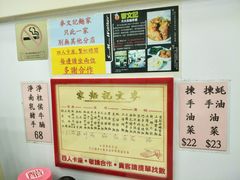 -麦文记面家(佐敦店)