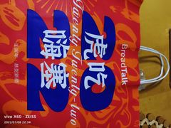 -BreadTalk面包新语·烘焙蛋糕(富力海珠城店)