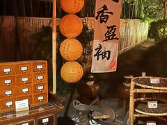 -西安国际创新人才交流中心•药浴温泉
