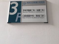 -同济大学附属口腔医院