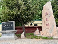 -汤阴县羑里周易博物馆