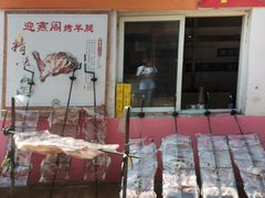 门面-迎燕阁烤羊腿(二环南路店)