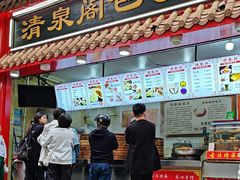 -清泉阁包子饺子·刀削面(五一店)