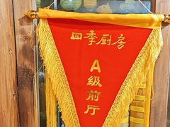 -四季厨房 鲁菜·孔府烤鸭(高新万达店)