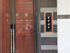 门面-杭州西子湖四季酒店·金沙厅