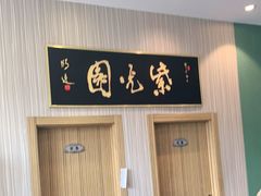-紫光园(创始店)