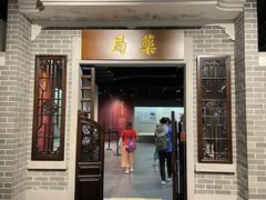 -广东中医药博物馆