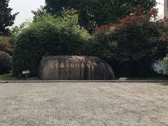 -费孝通江村纪念馆