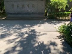 -廊坊市自然公园
