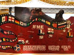 -UME影城(西城广场店)