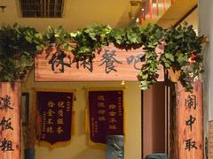 -惠中捞面
