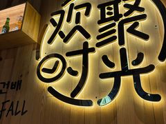 -木屋烧烤(南山蛇口招商花园城店)