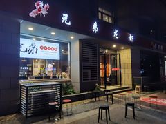 门面-兄弟龙虾(胜太路总店)