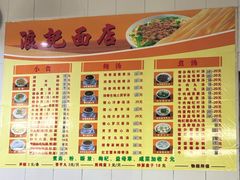 -浪记面店(老墟村店)