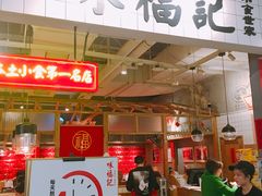 -味福记·本地特色菜(八一万达广场店)