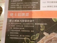 菜单-佬土鹅肠火锅(解放路店)